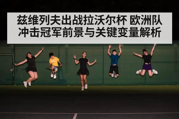 tennis team celebration