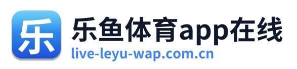 乐鱼体育app在线